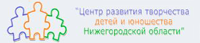 ГБУ ДО "Центр развития творчества детей и юношества Нижегородской области"