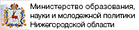Министерство образования НО
